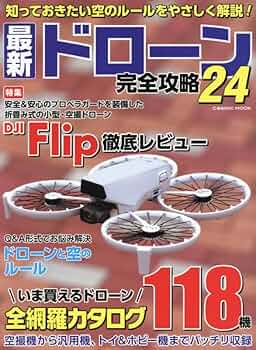 ドローン大解剖!(全3巻) ドローン大解剖!(全3巻) Amazon.co.jp: ドローン大解剖！（全3巻